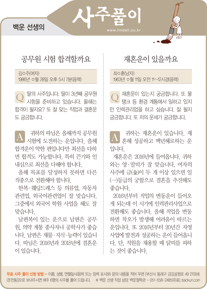 사주풀이0513수.jpg